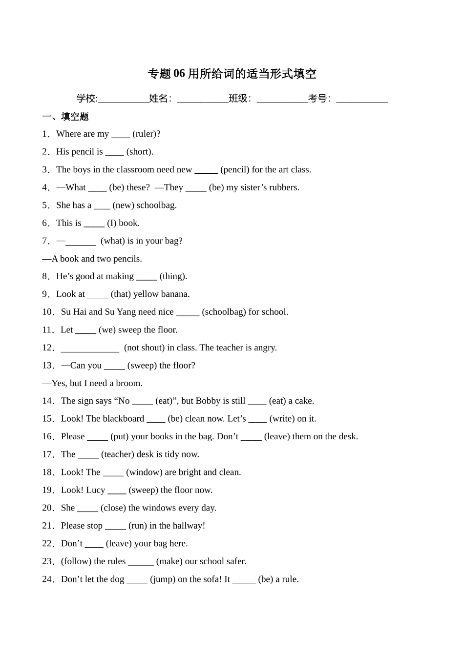 译林版英语三年级下册期中复习专题06 用所给词的适当形式填空专项训练（含答案）.docx_第1页