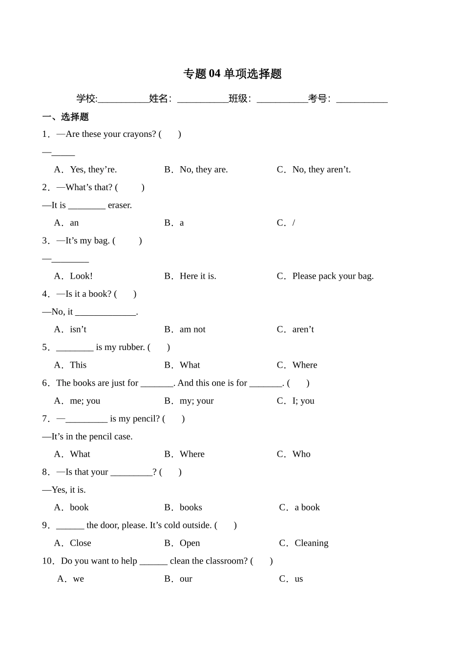 译林版英语三年级下册期中复习专题04 单项选择题专项训练（含答案）.docx_第1页