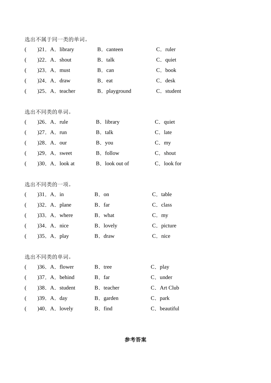 译林版英语三年级下册期中复习专题02 词汇单选题.docx_第2页