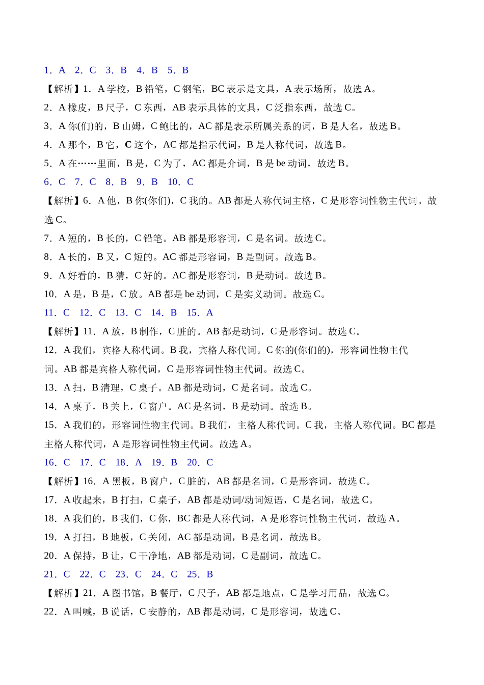 译林版英语三年级下册期中复习专题02 词汇单选题.docx_第3页