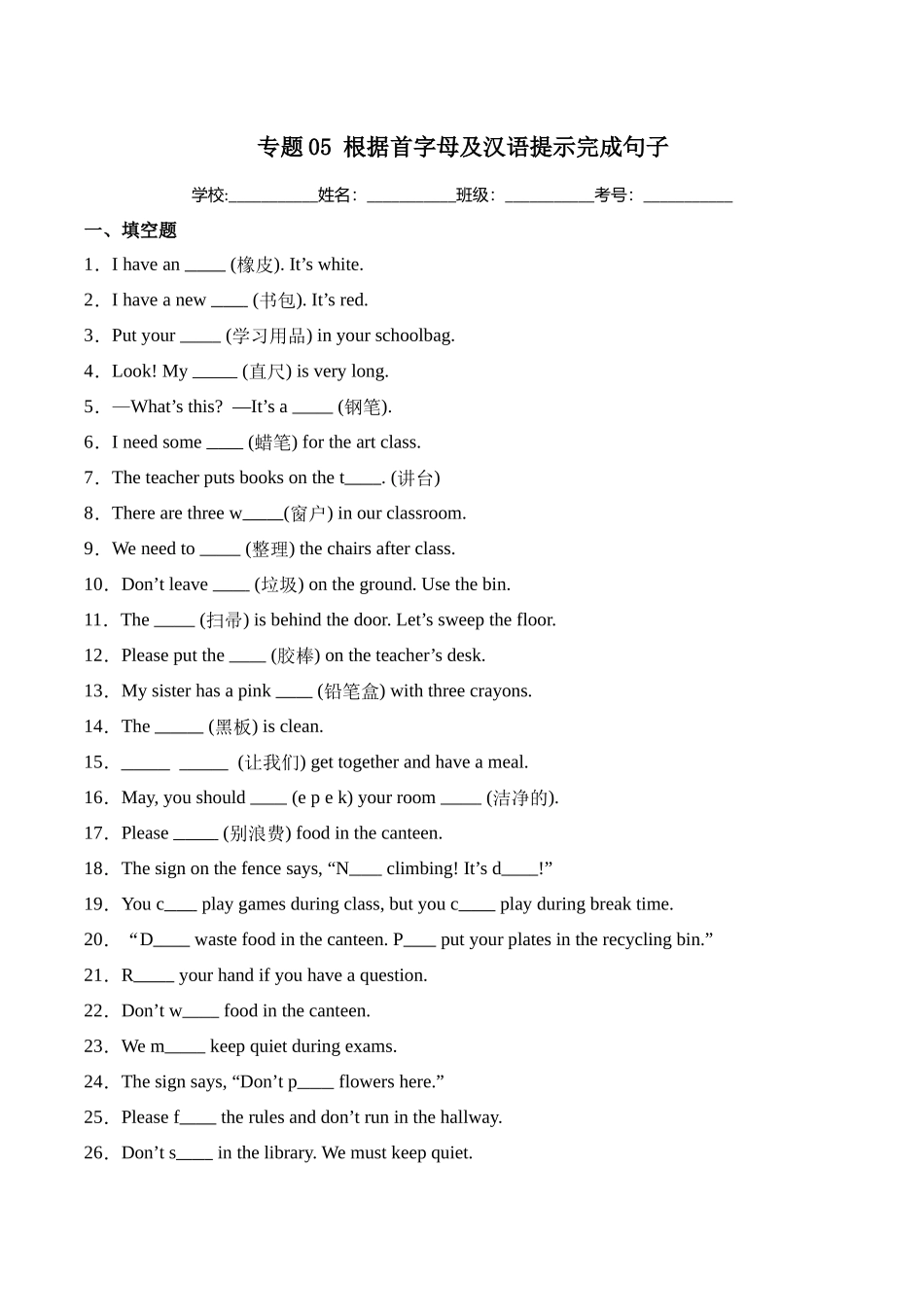 译林版英语三年级下册期中复习专题05 根据首字母及汉语提示完成句子专项训练（含答案）.docx_第1页