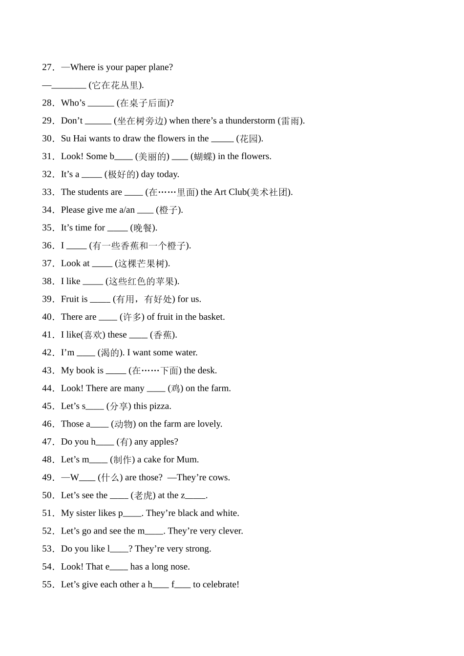 译林版英语三年级下册期中复习专题05 根据首字母及汉语提示完成句子专项训练（含答案）.docx_第2页