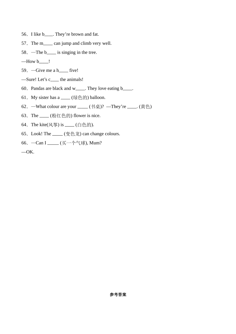 译林版英语三年级下册期中复习专题05 根据首字母及汉语提示完成句子专项训练（含答案）.docx_第3页