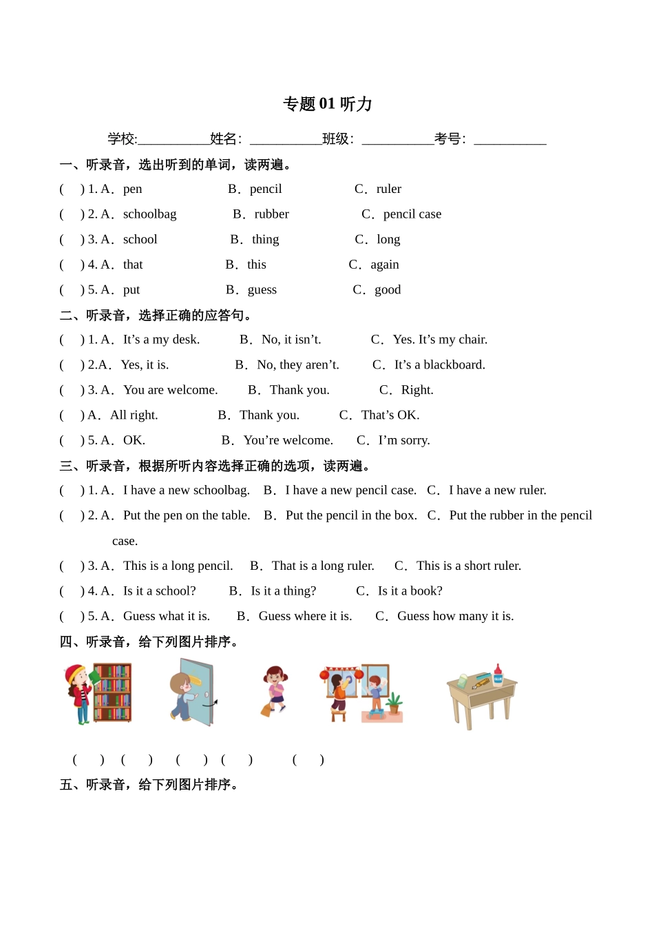 译林版英语三年级下册期中复习专题01听力.docx_第1页