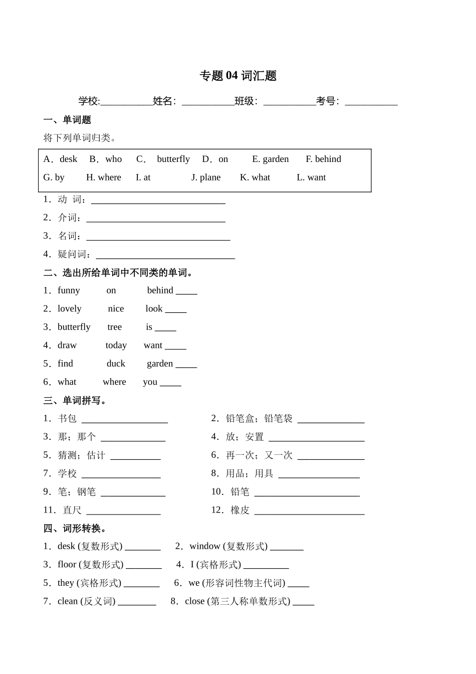 译林版英语三年级下册期中复习专题04 词汇题.docx_第1页