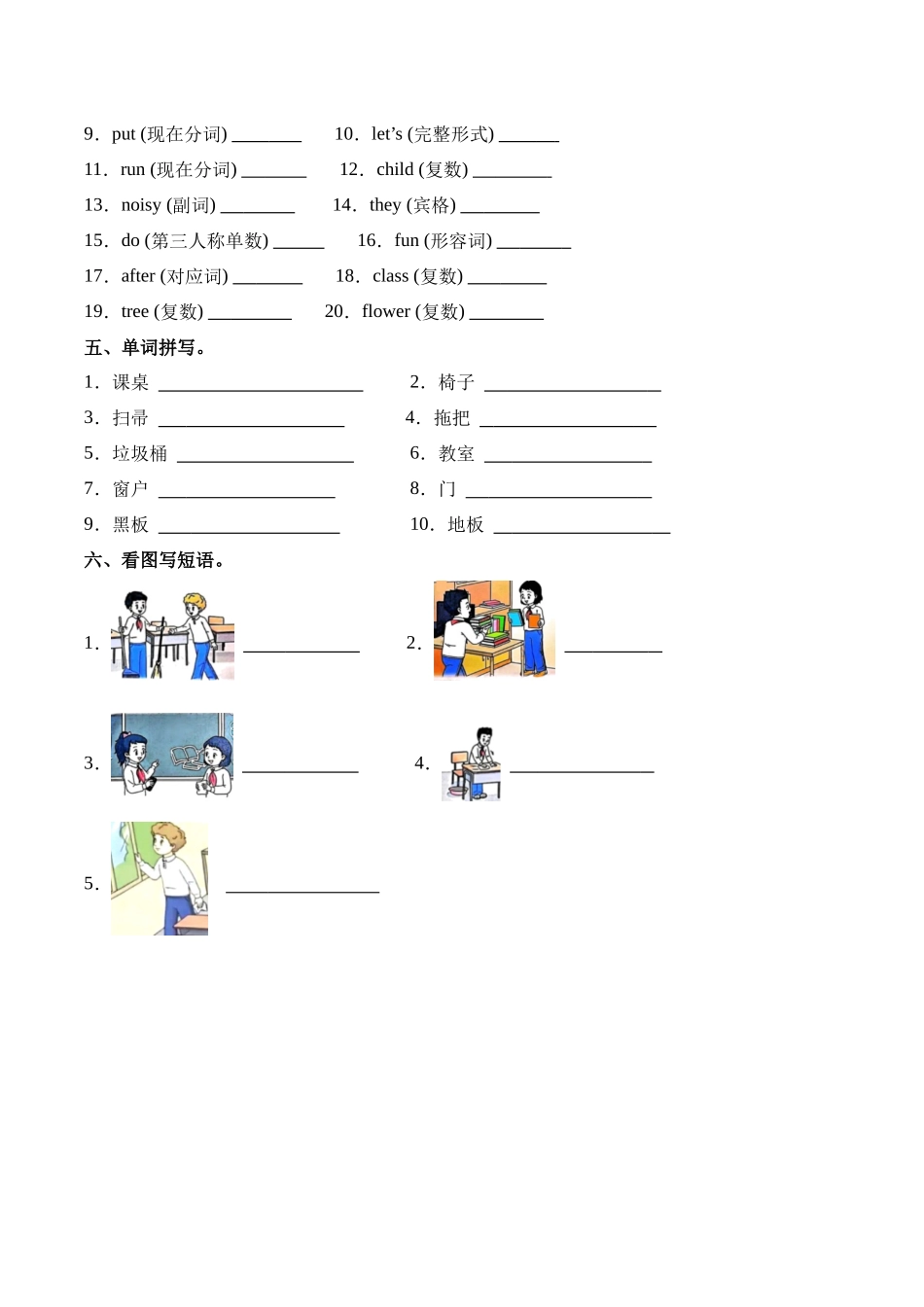 译林版英语三年级下册期中复习专题04 词汇题.docx_第2页