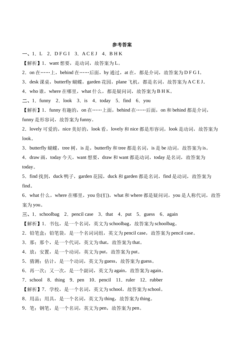 译林版英语三年级下册期中复习专题04 词汇题.docx_第3页