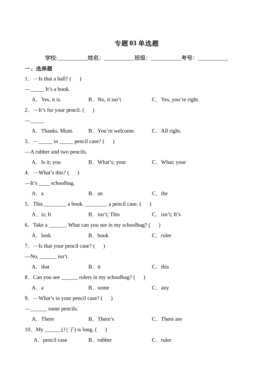 译林版英语三年级下册期中复习专题03 单选题--(译林版三起·2024).docx_第1页