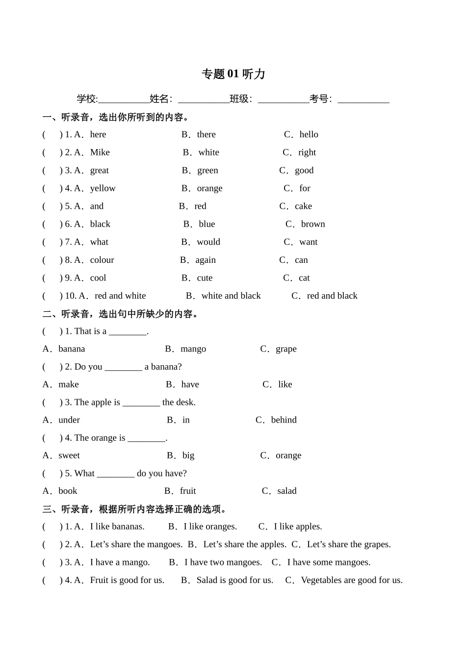 译林版英语三年级下册期中复习专题01 听力（专项练习）.docx_第1页