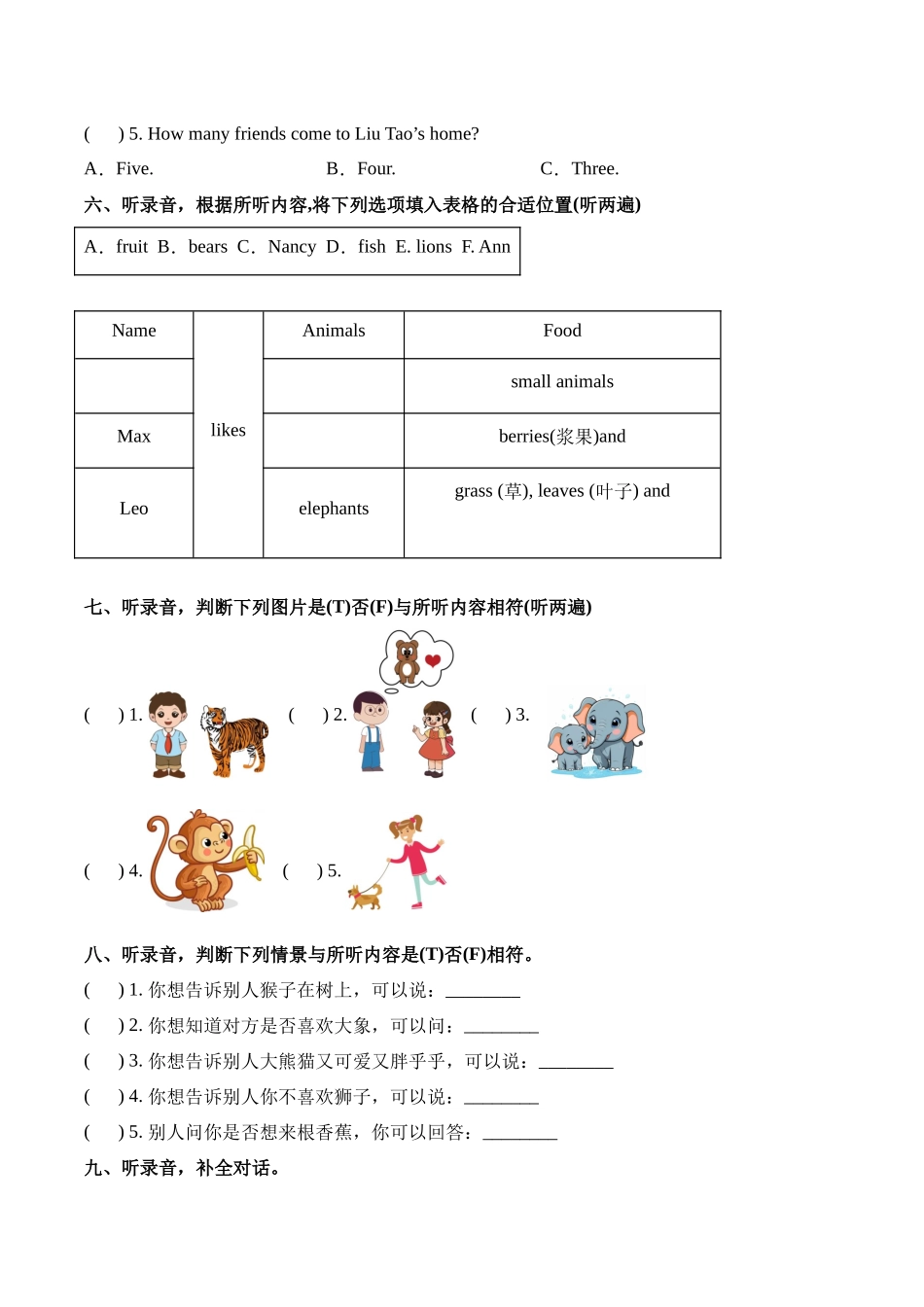 译林版英语三年级下册期中复习专题01 听力（专项练习）.docx_第3页