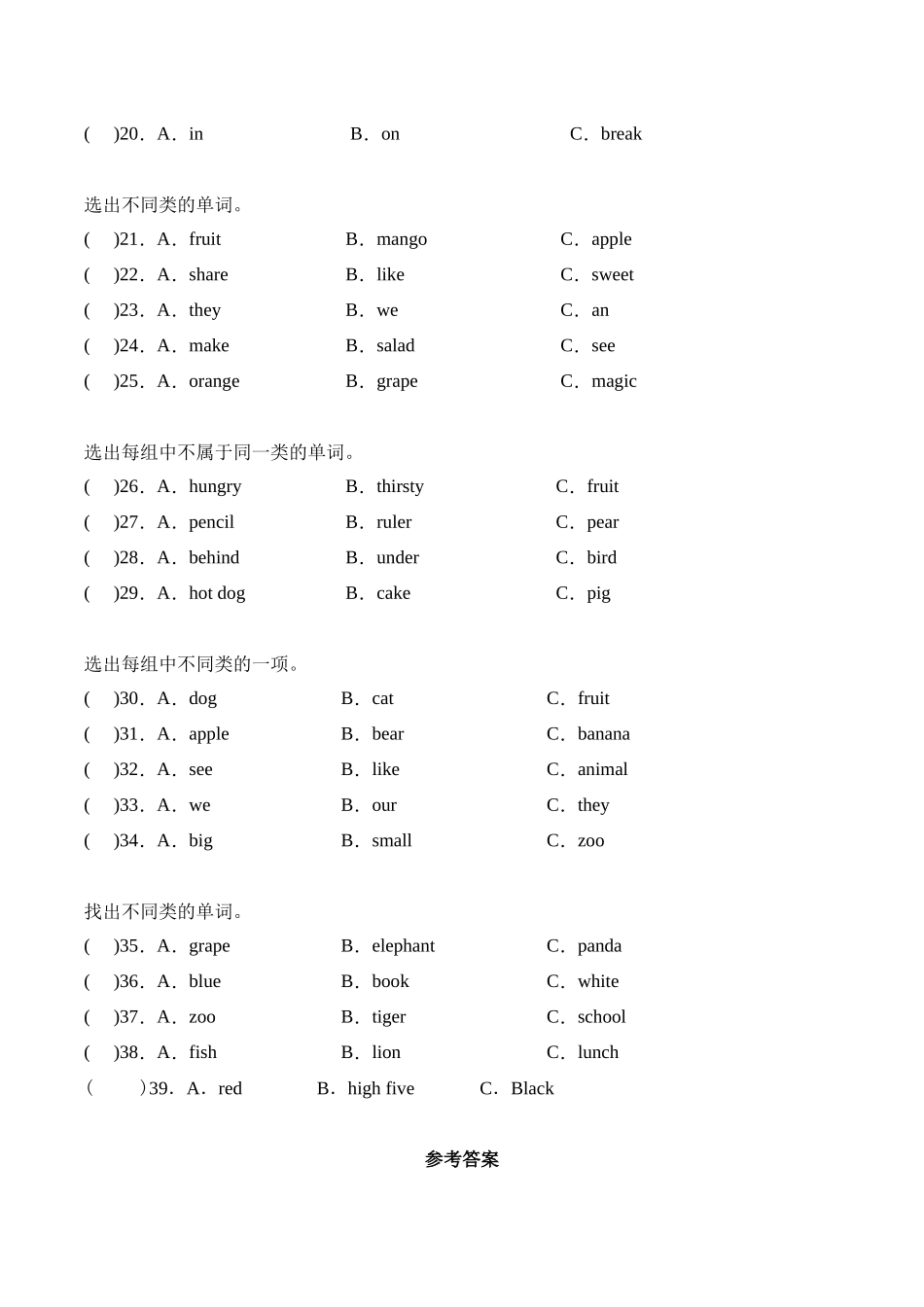 译林版英语三年级下册期中复习专题03 词汇选择题专项训练（含答案）.docx_第2页