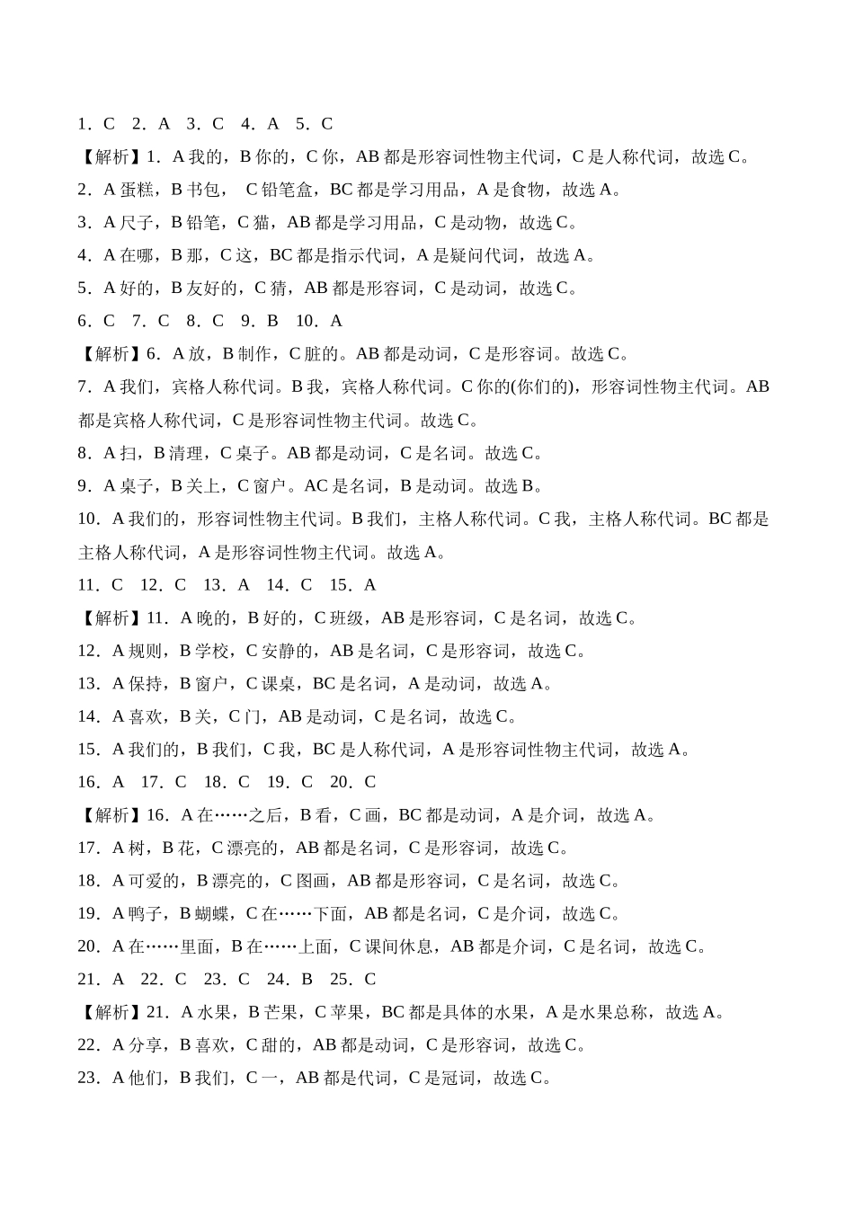 译林版英语三年级下册期中复习专题03 词汇选择题专项训练（含答案）.docx_第3页