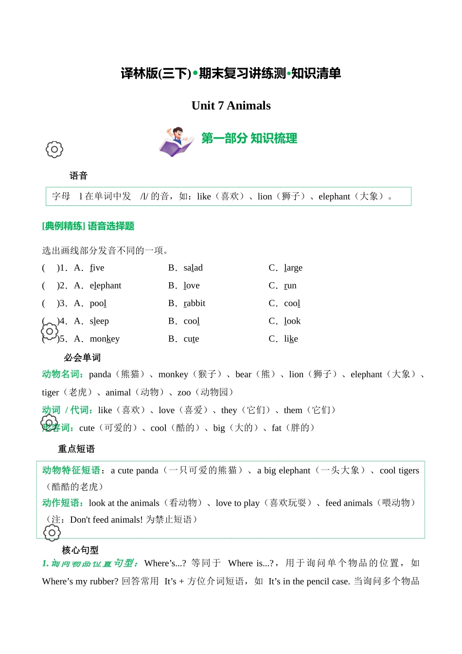 译林版英语三年级下册Unit 7 (知识清单).docx_第1页