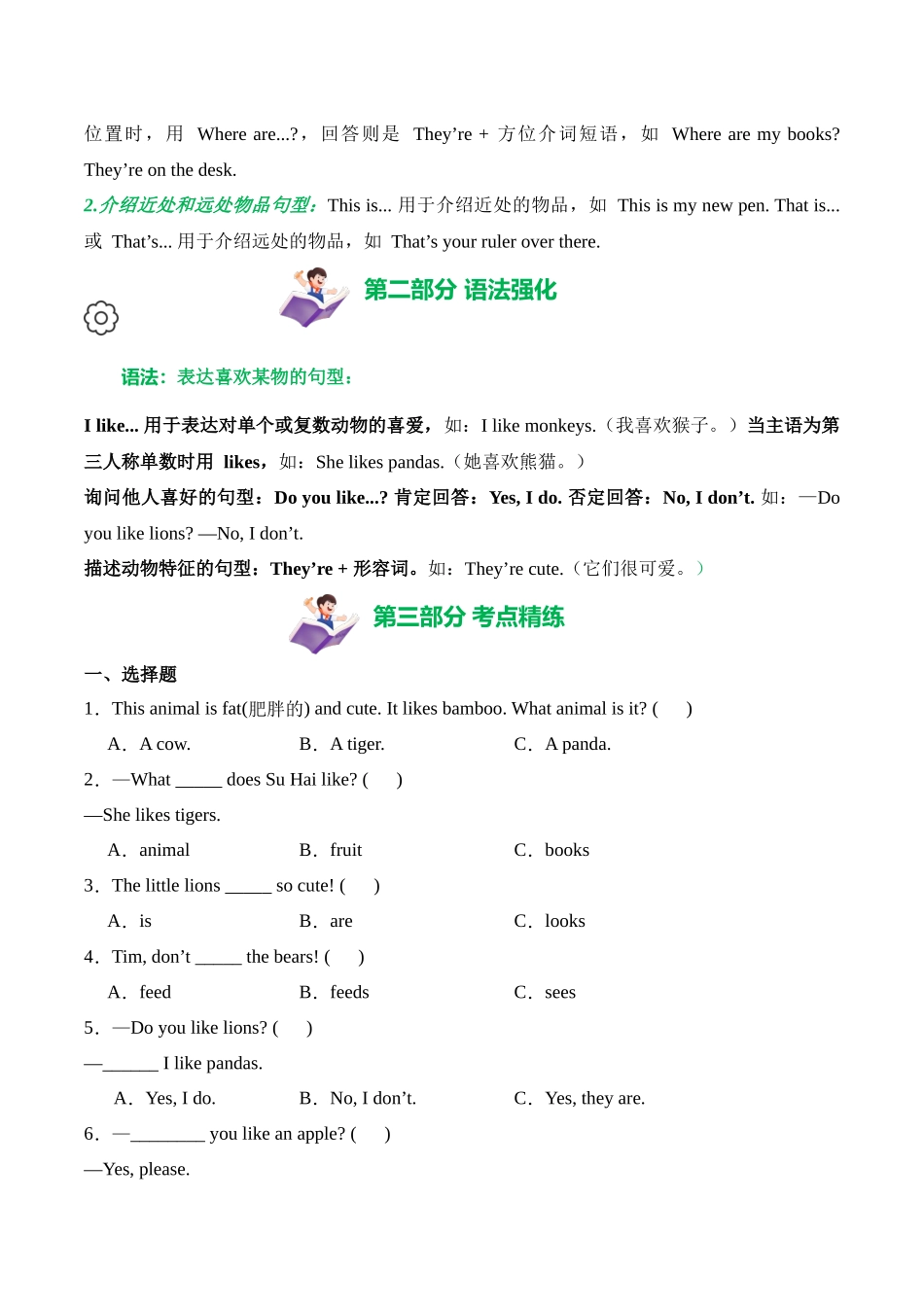 译林版英语三年级下册Unit 7 (知识清单).docx_第2页