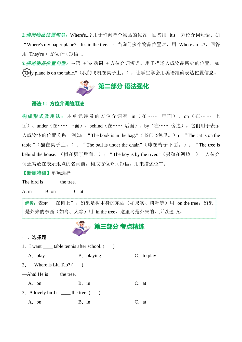 译林版英语三年级下册Unit 4 (知识清单).docx_第2页