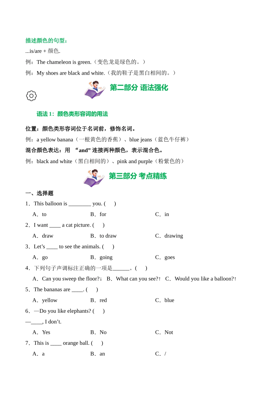 译林版英语三年级下册Unit 8 (知识清单).docx_第2页