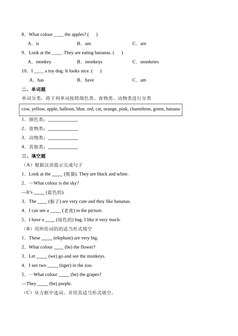 译林版英语三年级下册Unit 8 (知识清单).docx_第3页