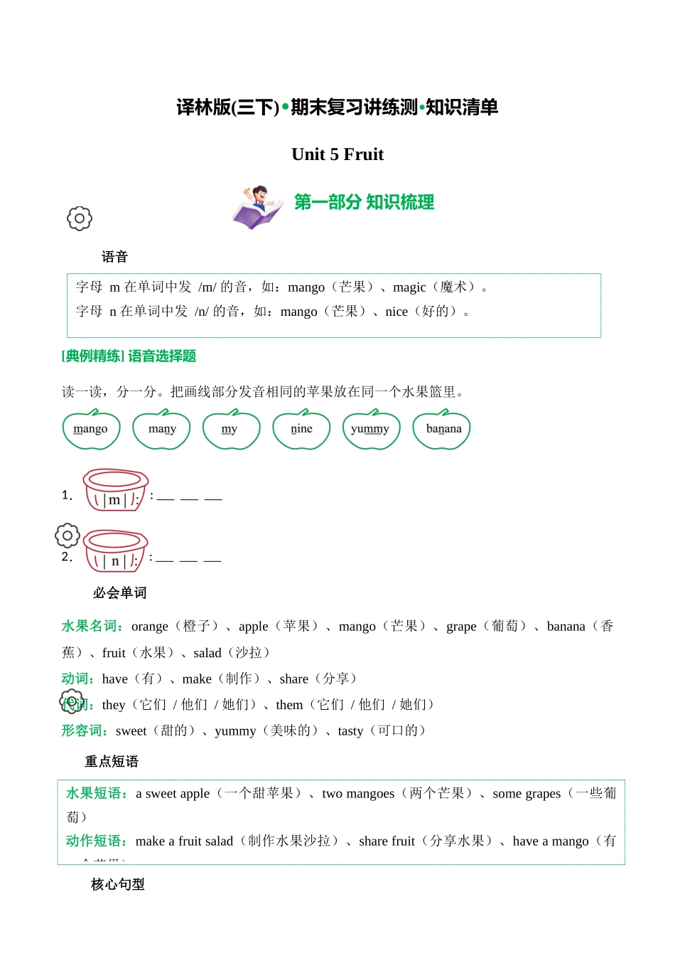 译林版英语三年级下册Unit 5 (知识清单).docx_第1页