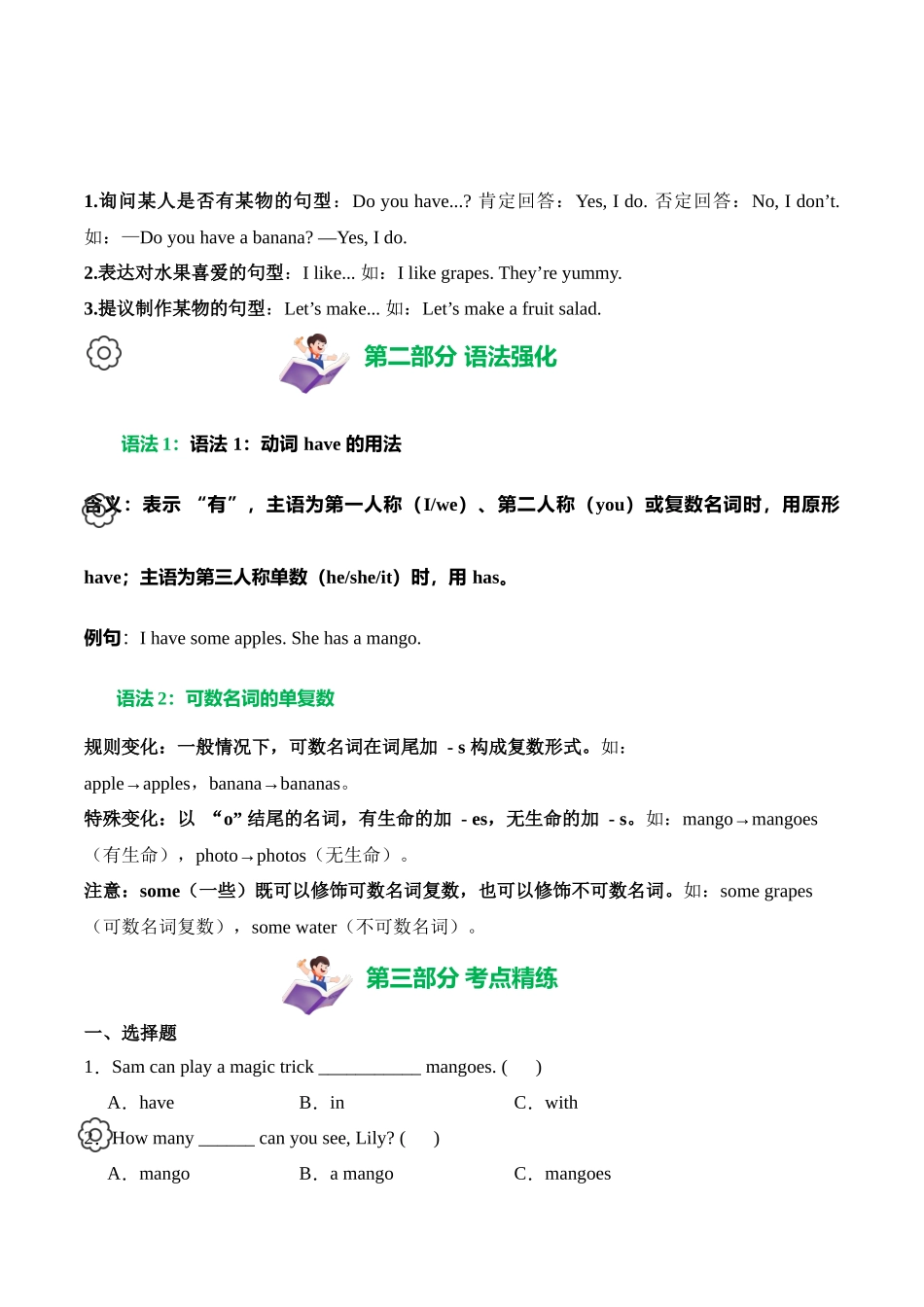 译林版英语三年级下册Unit 5 (知识清单).docx_第2页