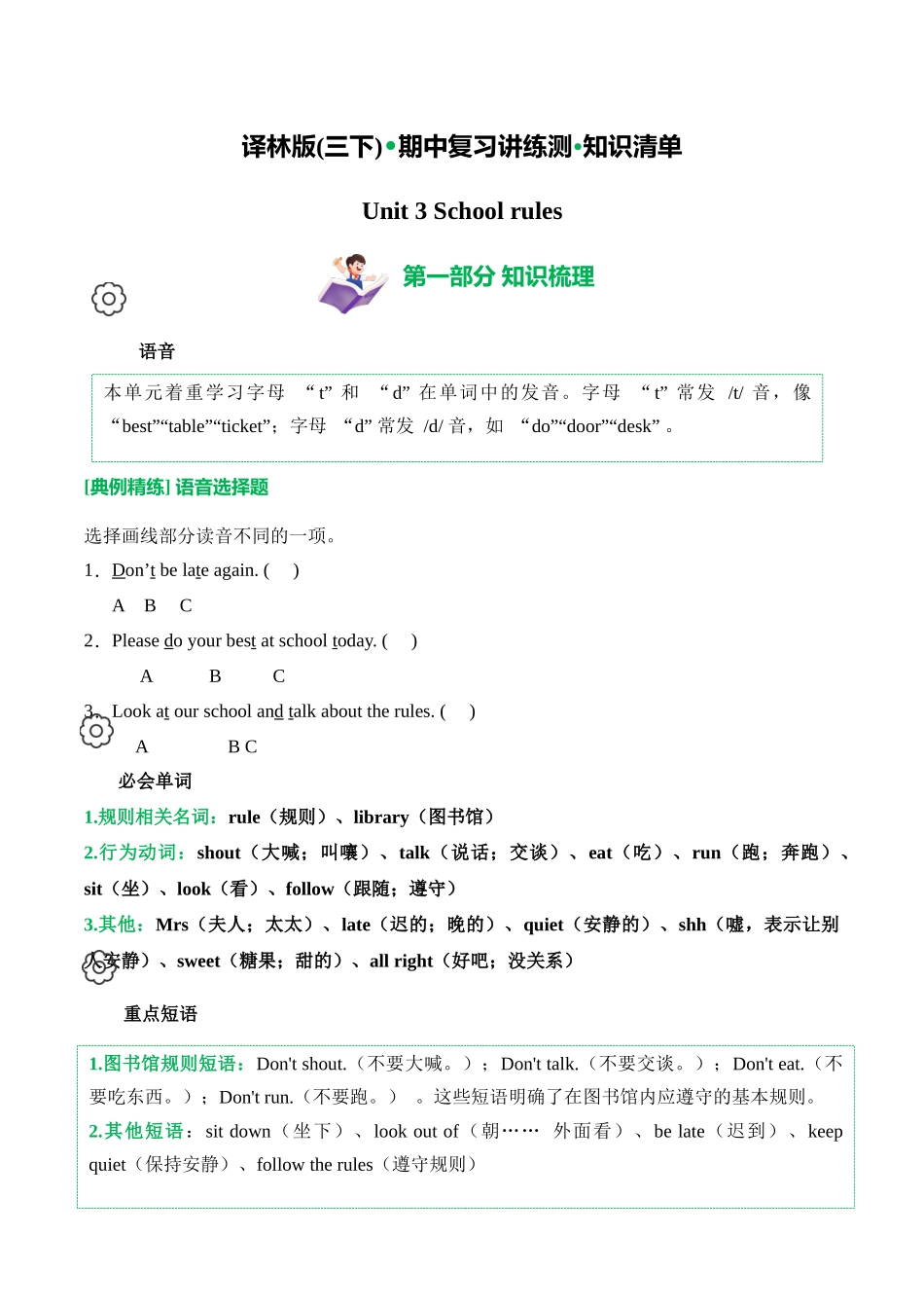 译林版英语三年级下册Unit 3 (知识清单).docx_第1页