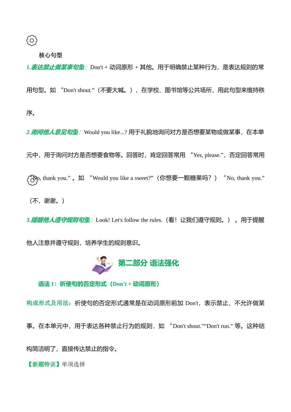 译林版英语三年级下册Unit 3 (知识清单).docx_第2页