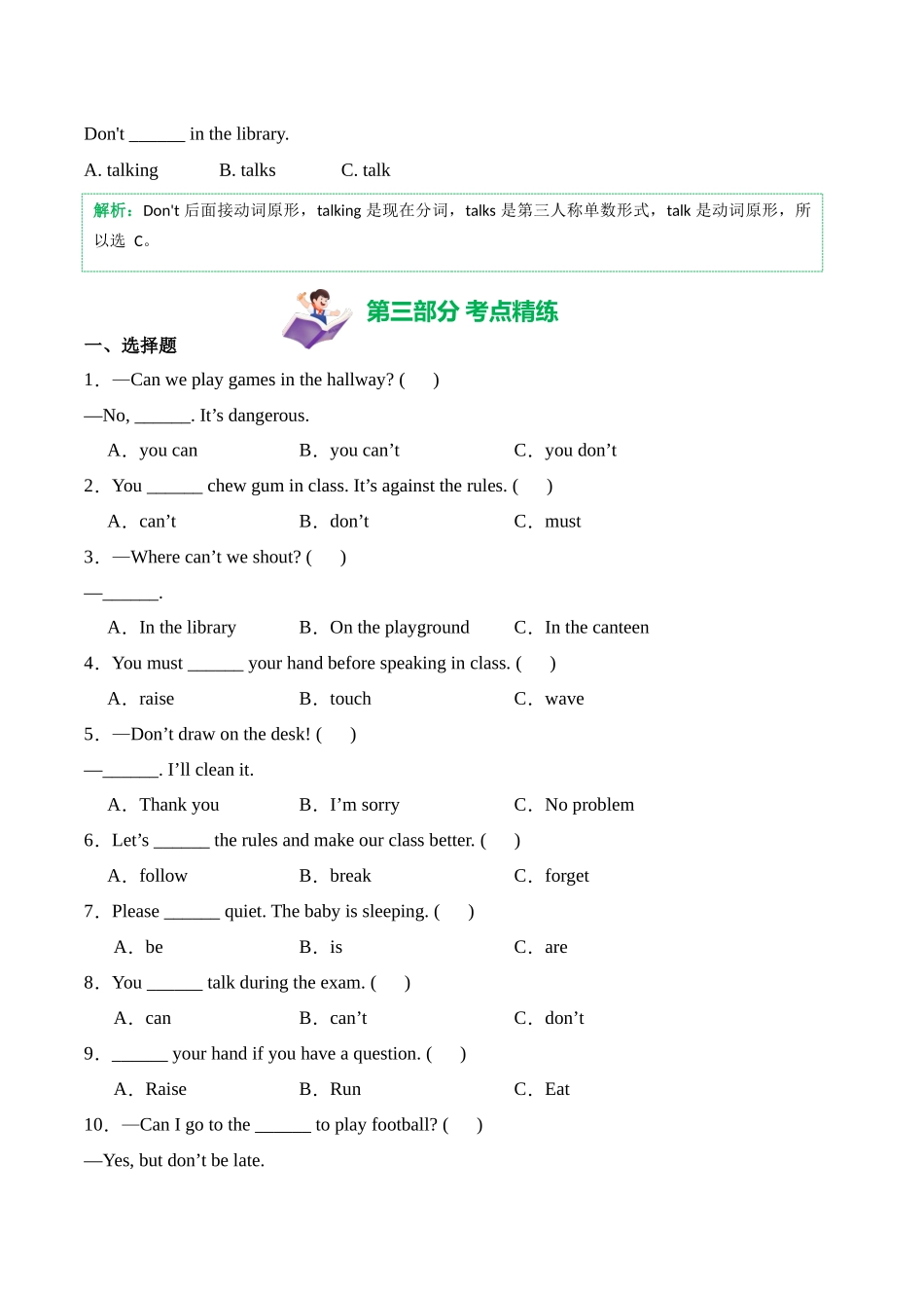 译林版英语三年级下册Unit 3 (知识清单).docx_第3页