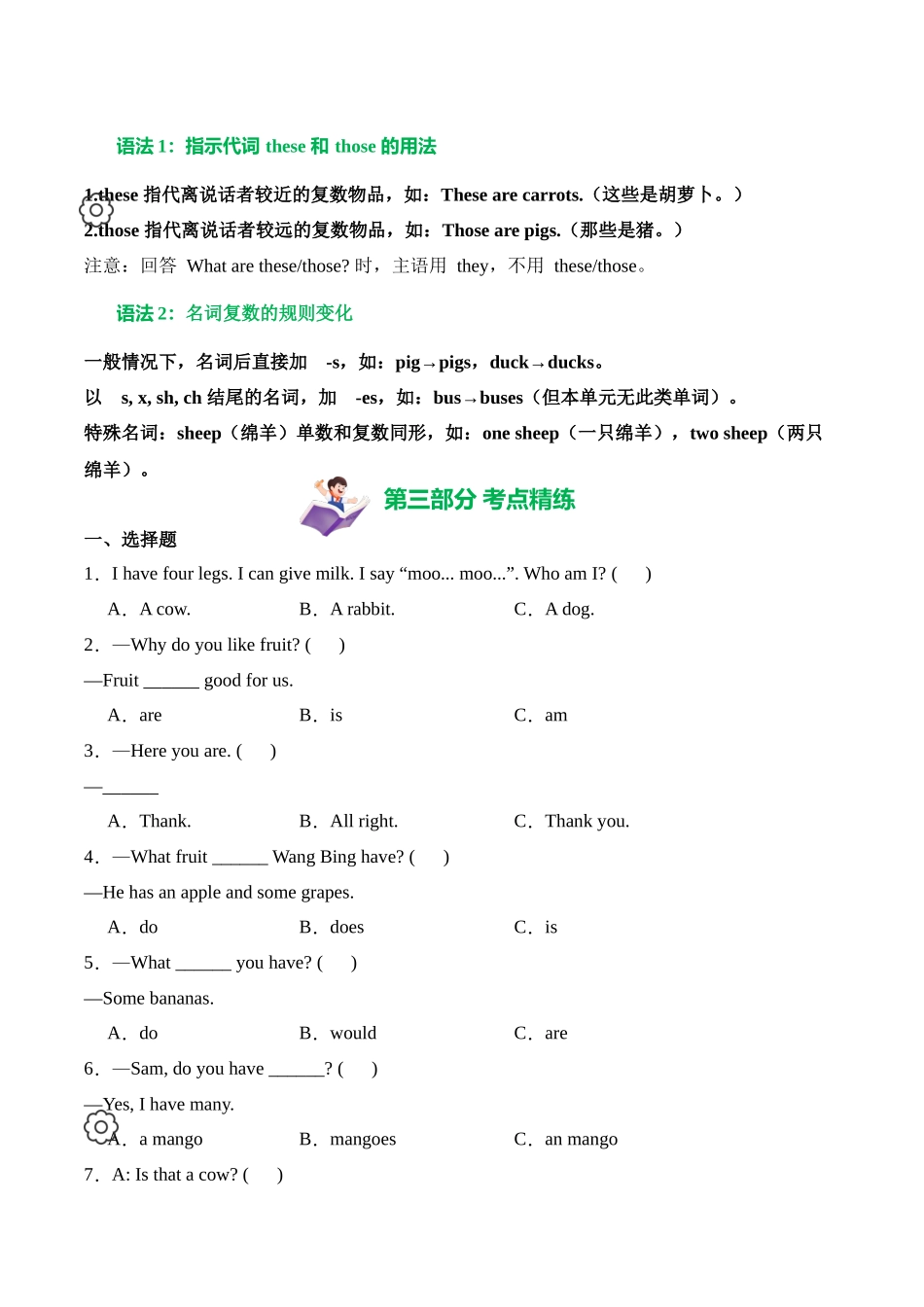 译林版英语三年级下册Unit 6 (知识清单).docx_第2页