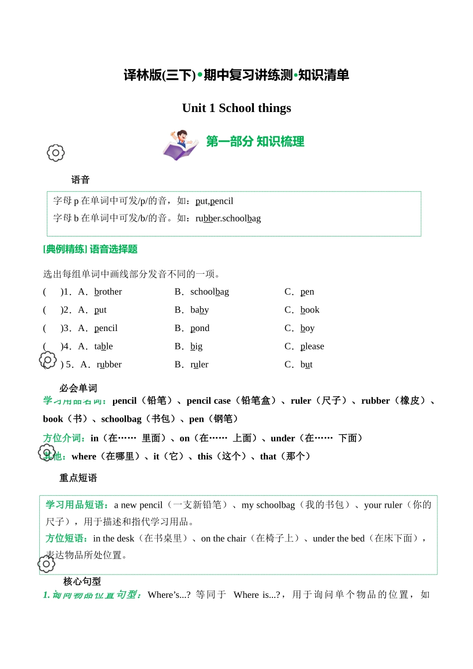 译林版英语三年级下册Unit 1 (知识清单).docx_第1页