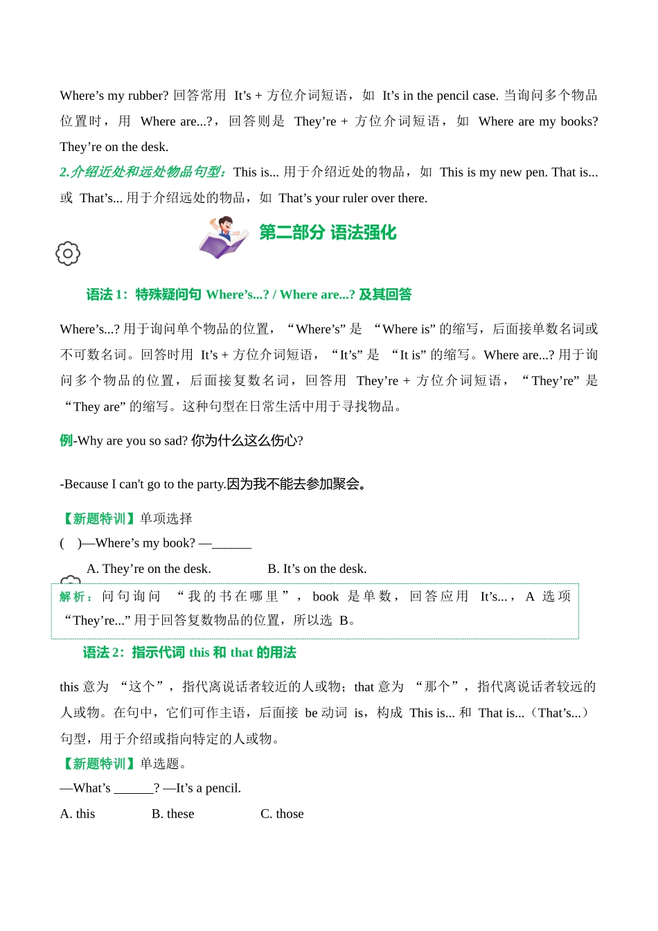 译林版英语三年级下册Unit 1 (知识清单).docx_第2页