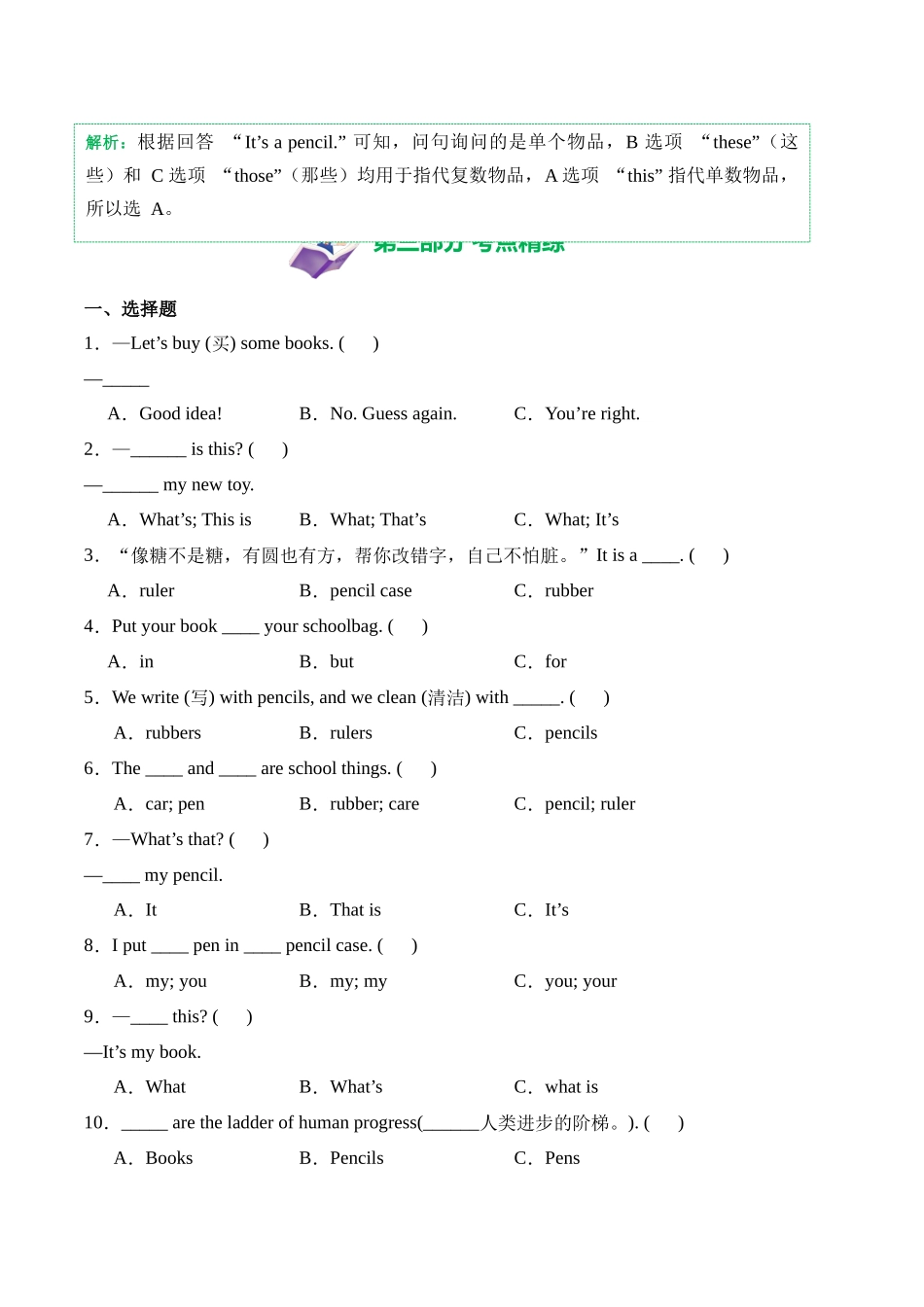 译林版英语三年级下册Unit 1 (知识清单).docx_第3页