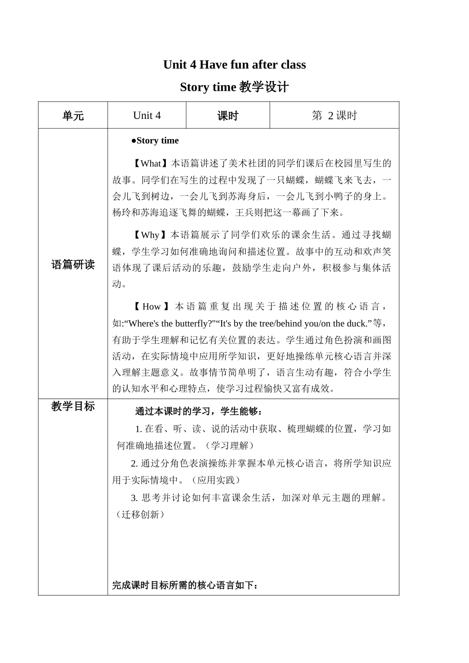 译林版英语三年级下册Unit4 第2课时 Story time（教学设计）.docx_第1页