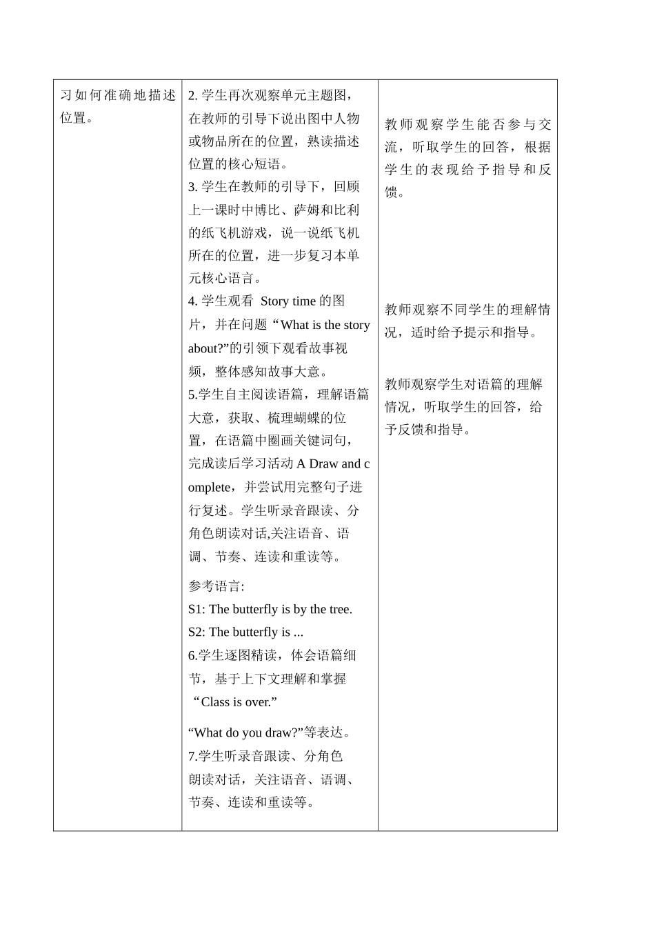 译林版英语三年级下册Unit4 第2课时 Story time（教学设计）.docx_第3页