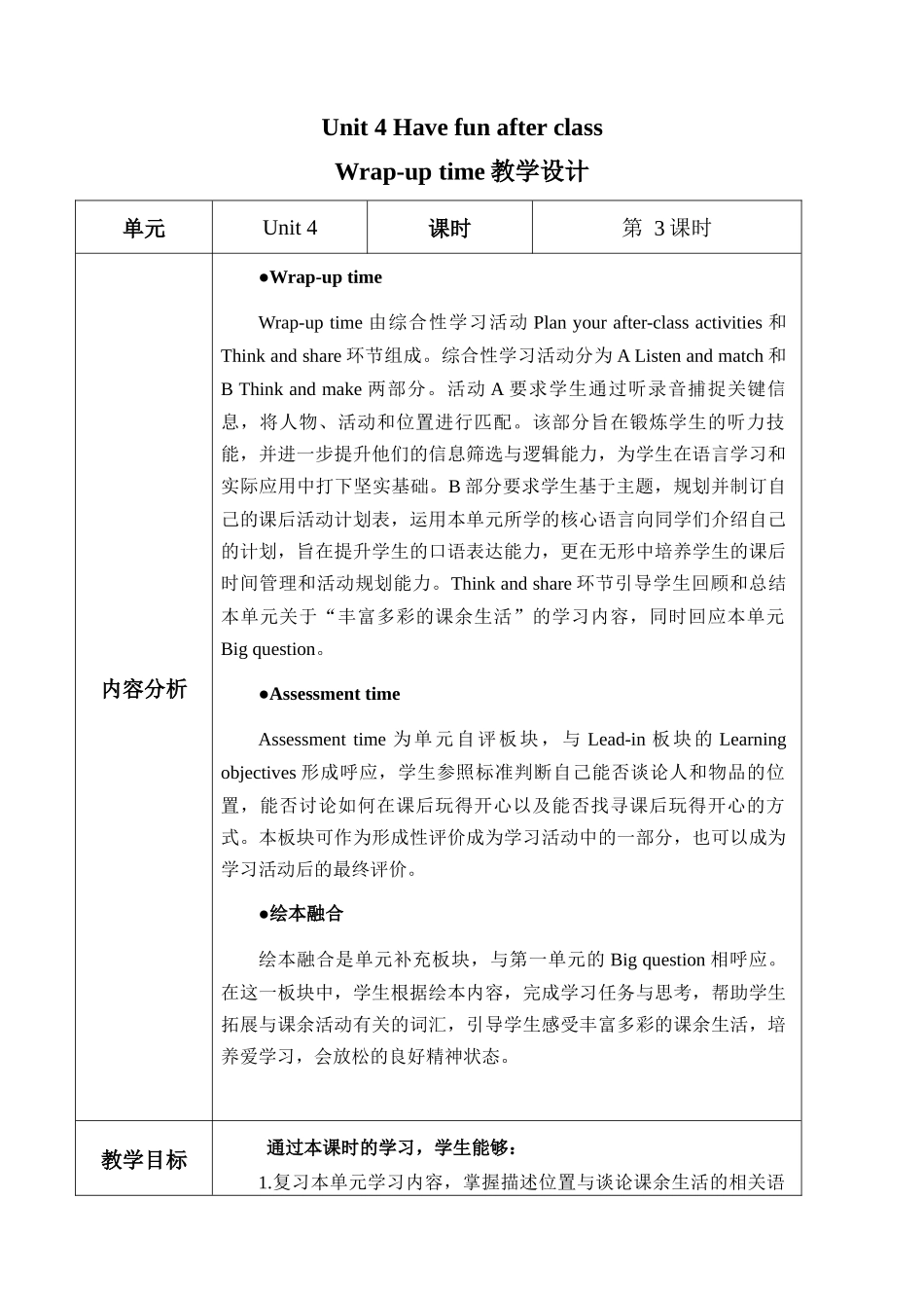 译林版英语三年级下册Unit4 第3课时 Wrap-up time（教学设计）.docx_第1页