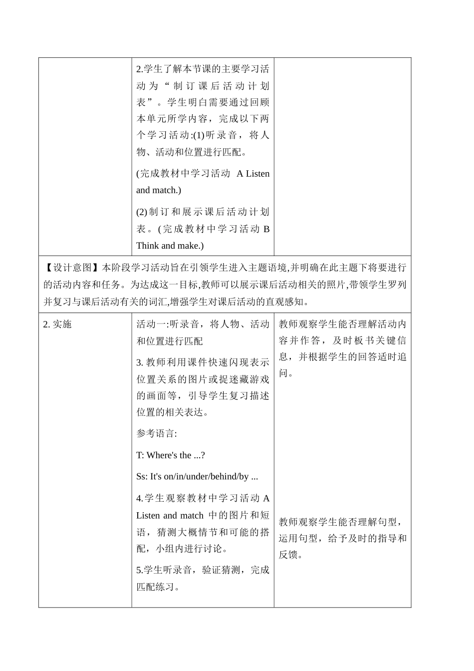 译林版英语三年级下册Unit4 第3课时 Wrap-up time（教学设计）.docx_第3页