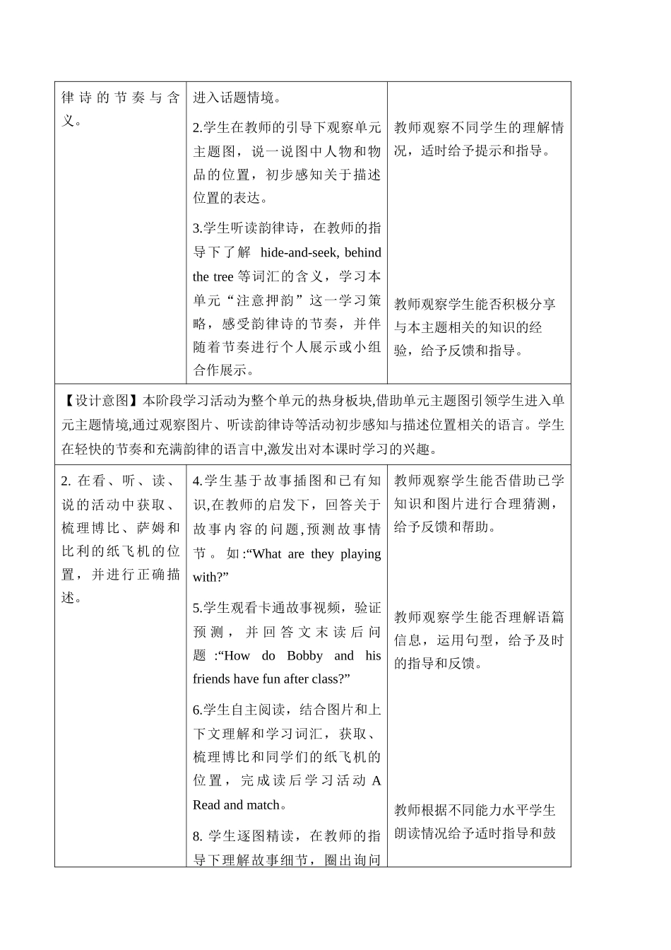 译林版英语三年级下册Unit4 第1课时 Cartoon time(教学设计).docx_第3页