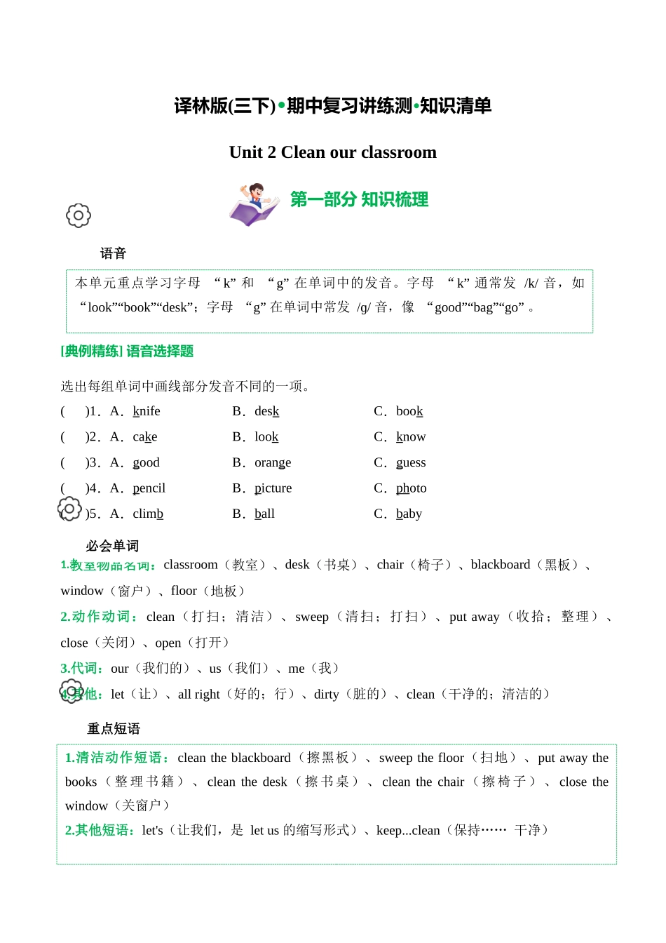 译林版英语三年级下册Unit 2 (知识清单).docx_第1页