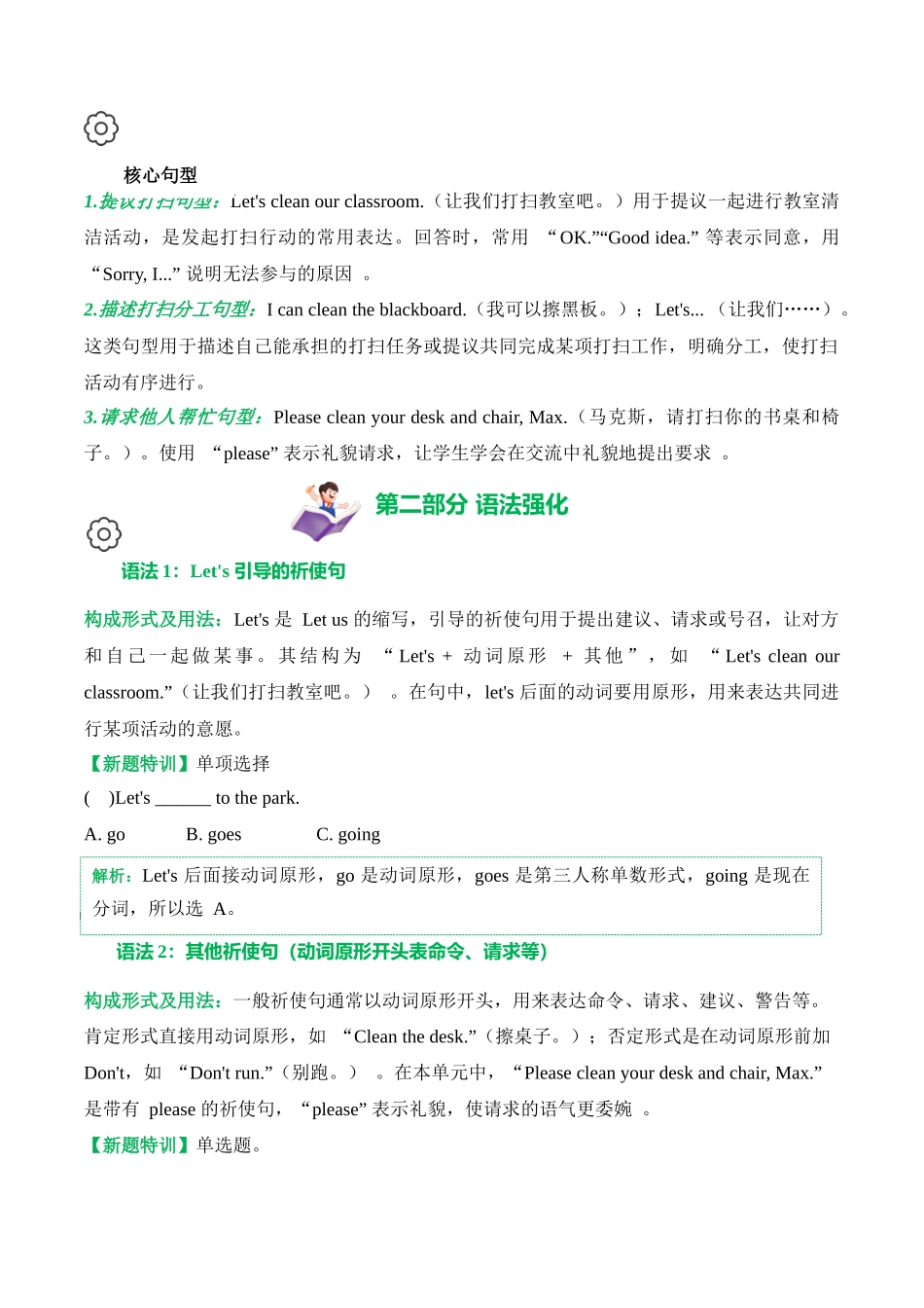 译林版英语三年级下册Unit 2 (知识清单).docx_第2页