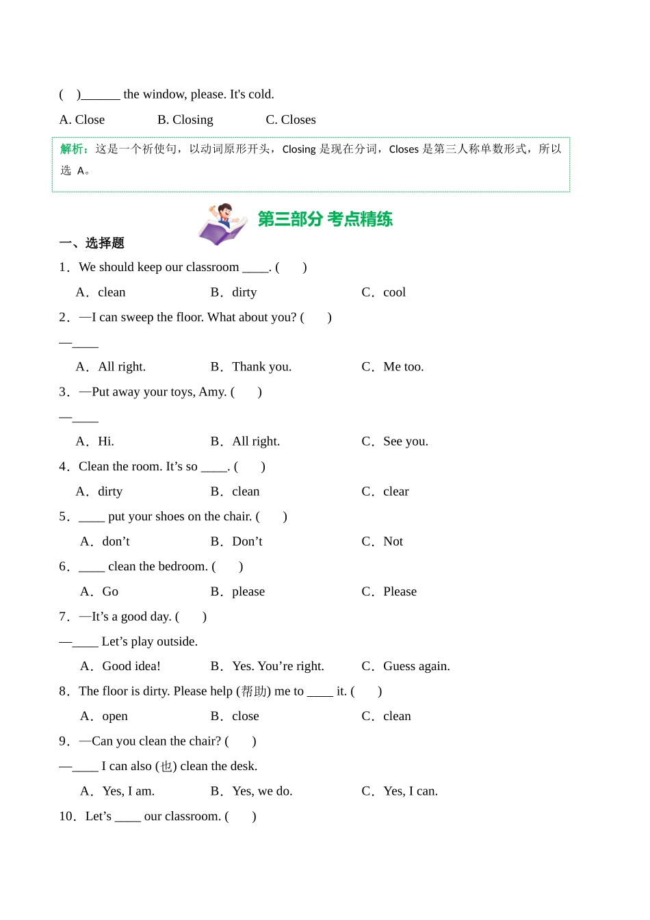 译林版英语三年级下册Unit 2 (知识清单).docx_第3页