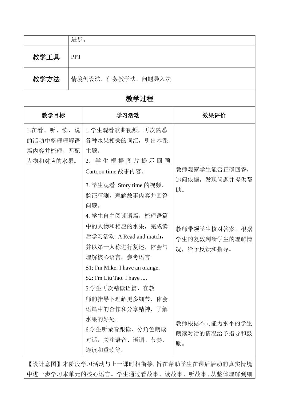 译林版英语三年级下册Unit5 第2课时 Story time（教学设计）.docx_第3页