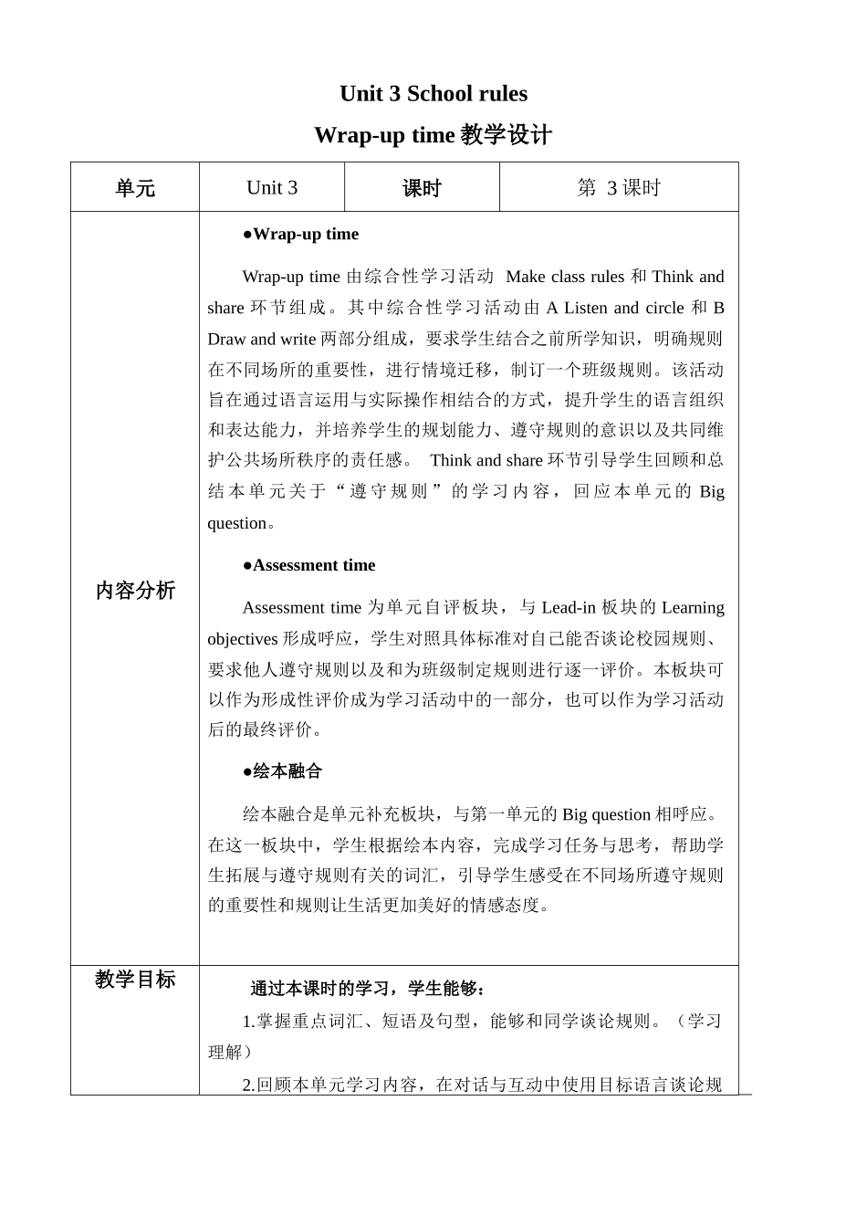 译林版英语三年级下册Unit3 第3课时 Wrap-up time（教学设计）.docx_第1页