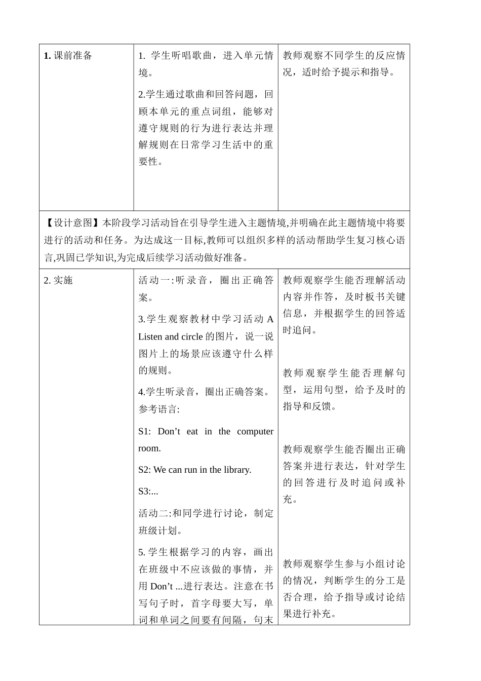 译林版英语三年级下册Unit3 第3课时 Wrap-up time（教学设计）.docx_第3页