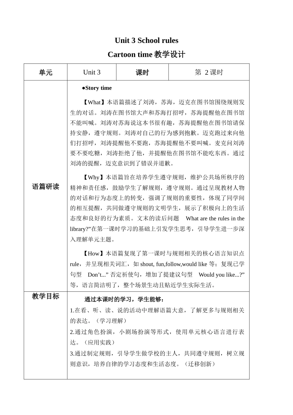 译林版英语三年级下册Unit3 第2课时 Story time（教学设计）.docx_第1页