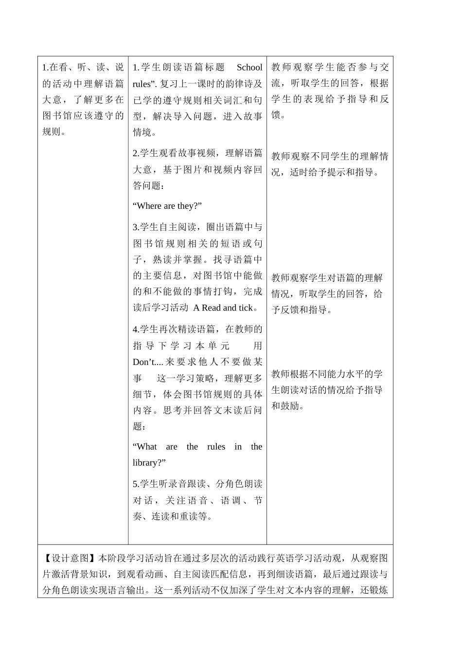 译林版英语三年级下册Unit3 第2课时 Story time（教学设计）.docx_第3页