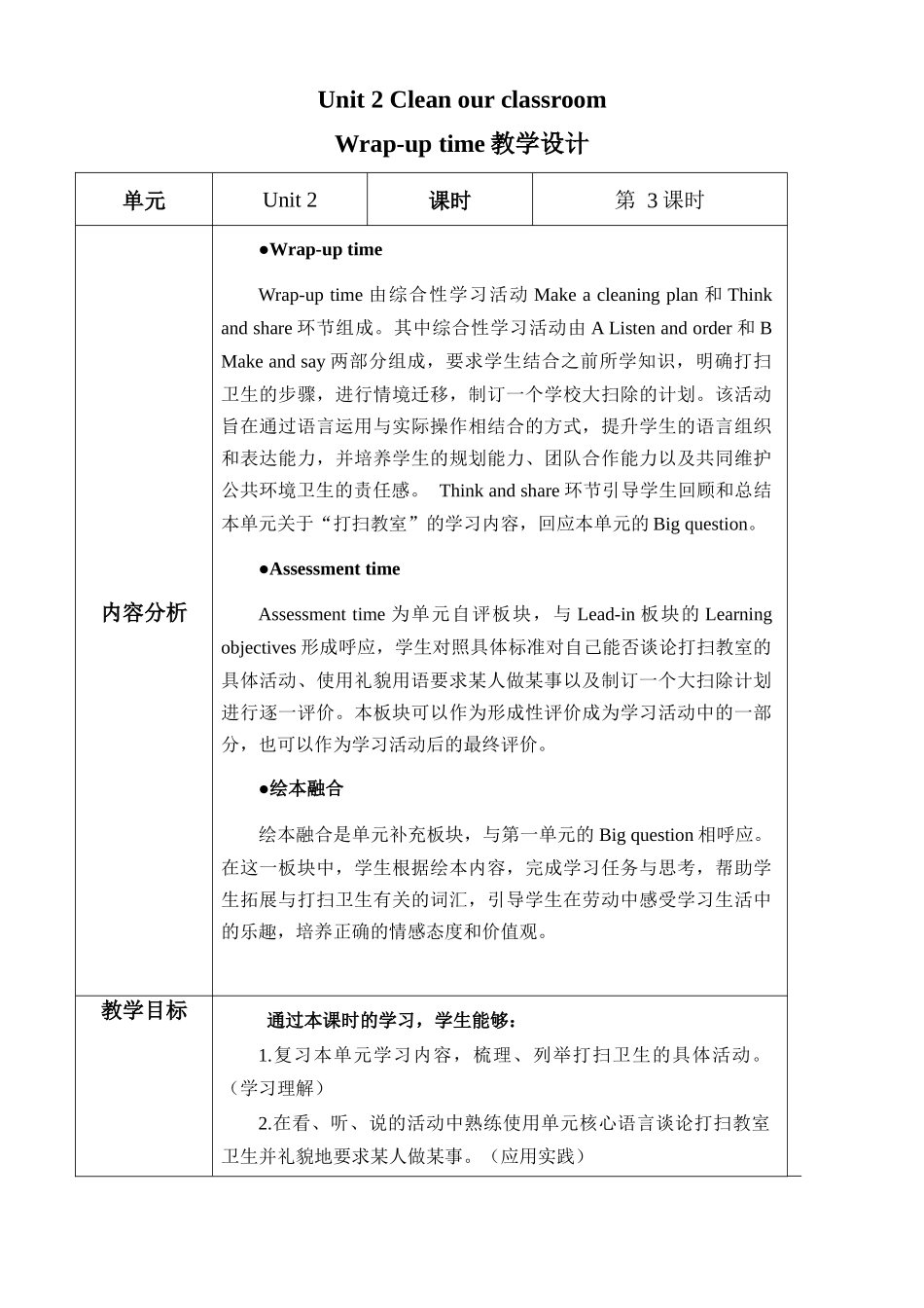 译林版英语三年级下册Unit2 第3课时 Wrap-up time（教学设计）.docx_第1页