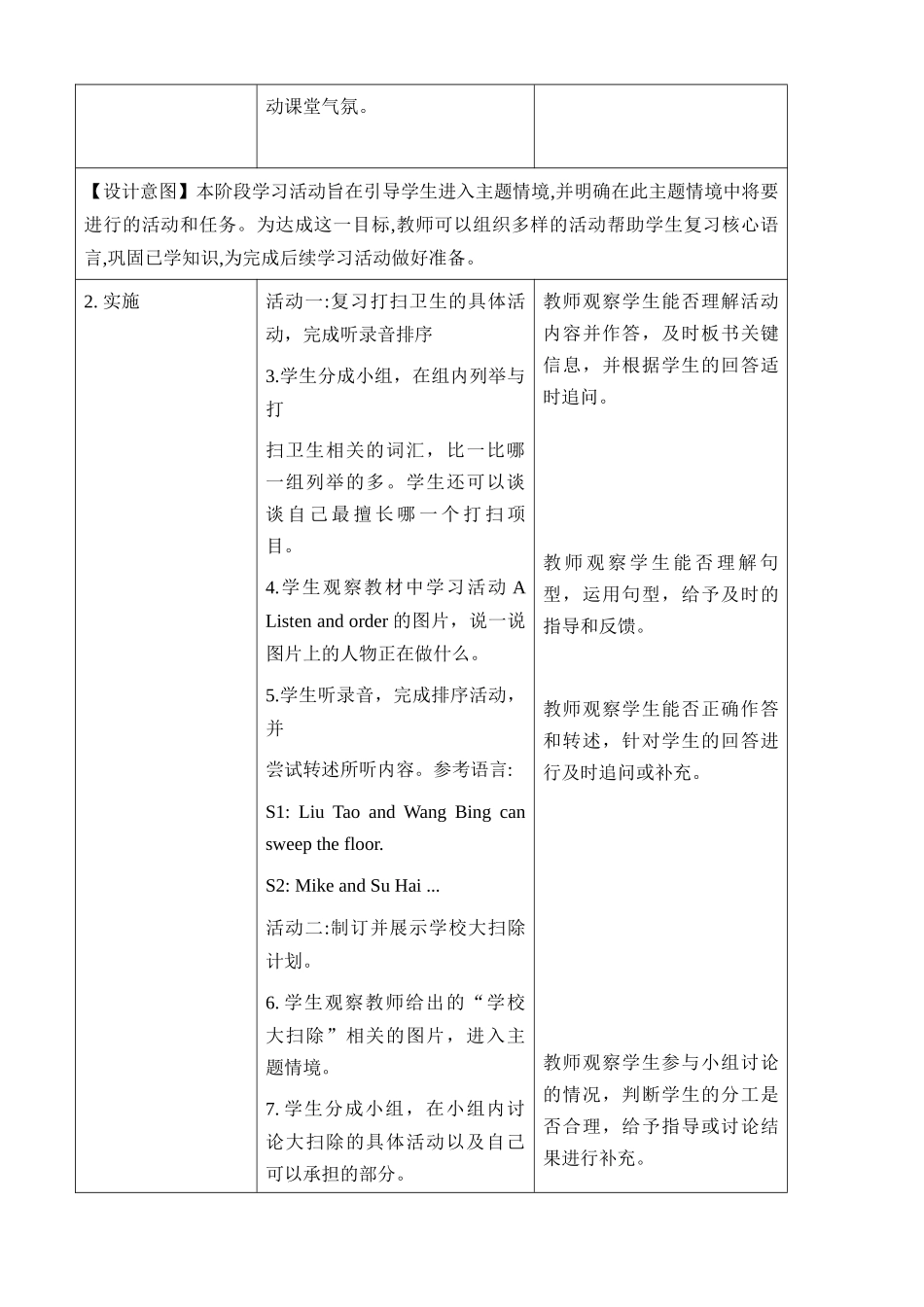 译林版英语三年级下册Unit2 第3课时 Wrap-up time（教学设计）.docx_第3页