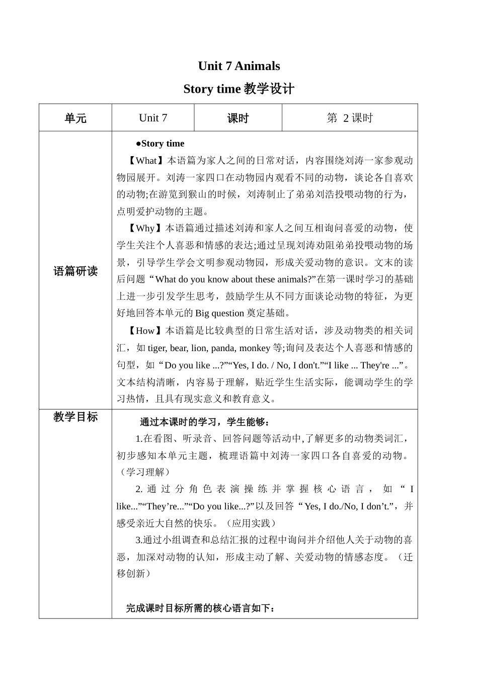 译林版英语三年级下册Unit 7 第2课时 Story time（教学设计）.docx_第1页