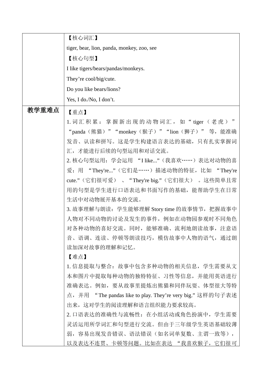 译林版英语三年级下册Unit 7 第2课时 Story time（教学设计）.docx_第2页