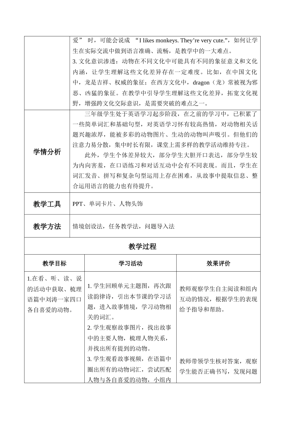 译林版英语三年级下册Unit 7 第2课时 Story time（教学设计）.docx_第3页