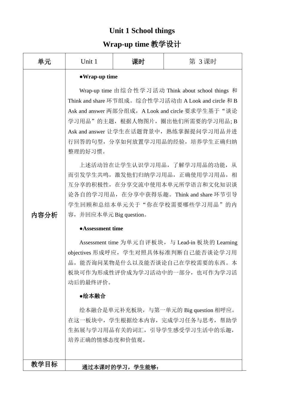 译林版英语三年级下册Unit1 第3课时 Wrap-up time（教学设计）.docx_第1页