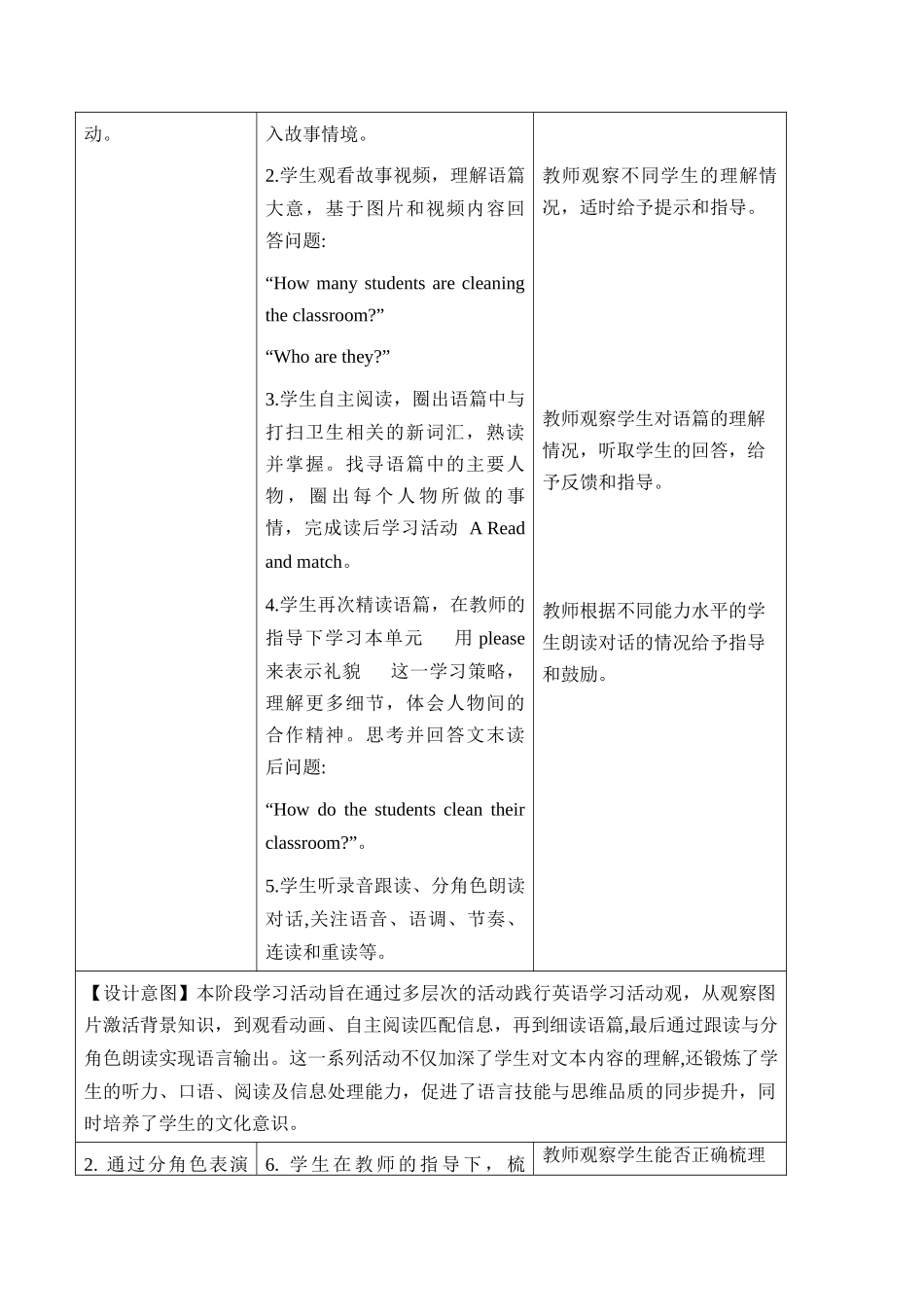 译林版英语三年级下册Unit2 第2课时 Story time（教学设计）.docx_第3页